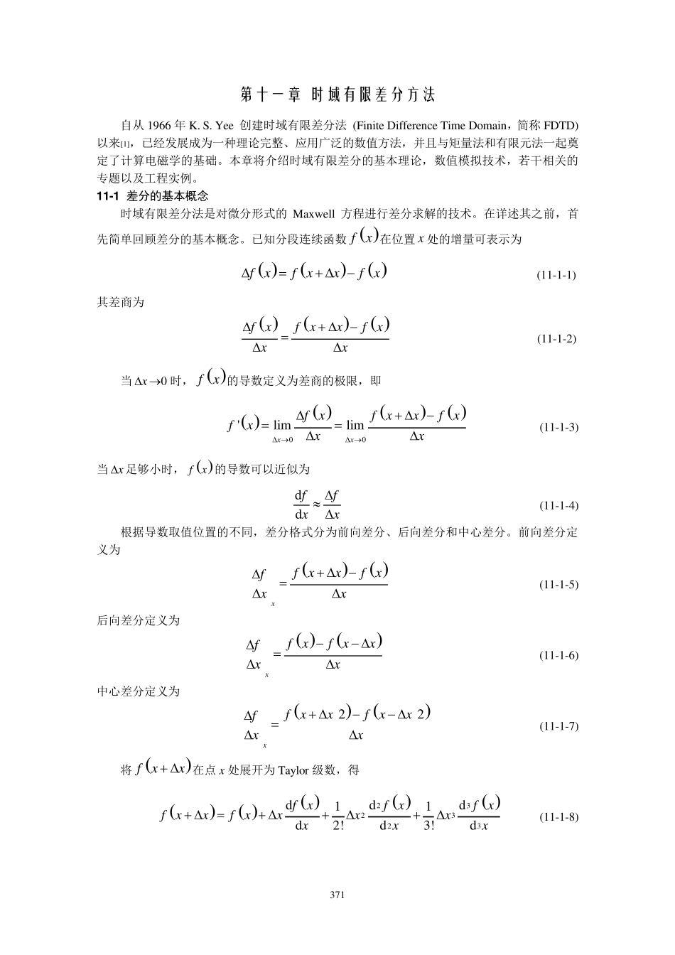 第十一章时域有限差分方法_第1页