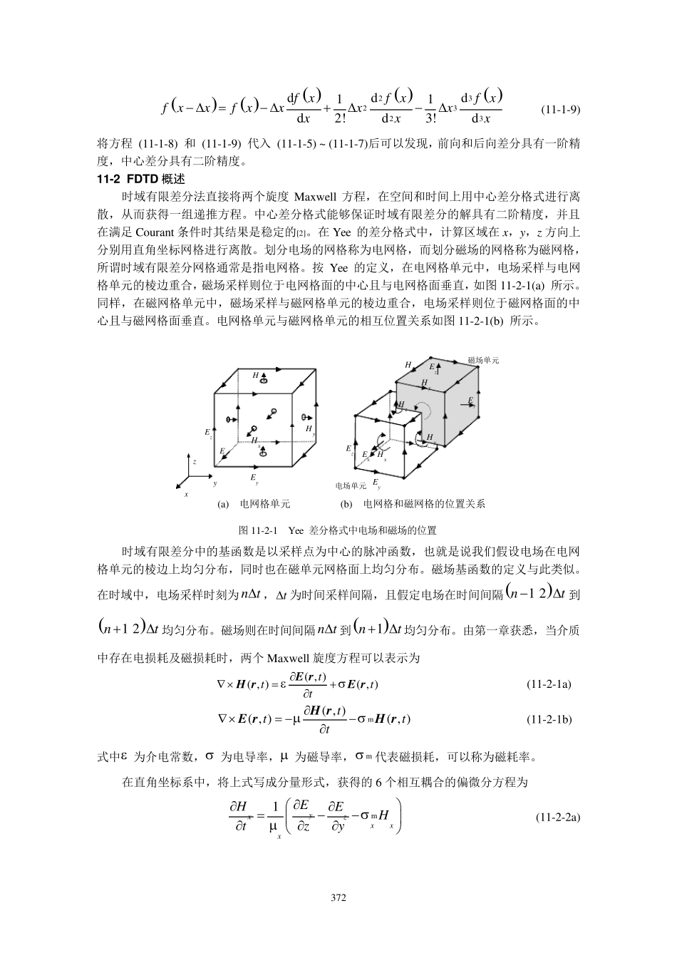 第十一章时域有限差分方法_第2页