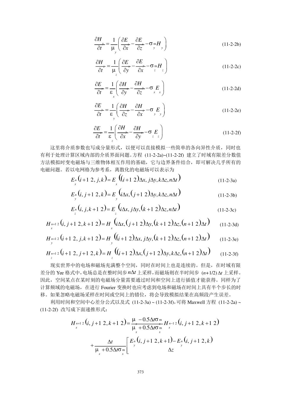 第十一章时域有限差分方法_第3页