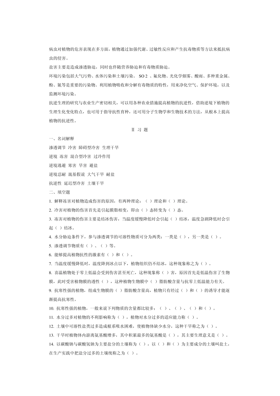 第十一章植物的逆境生理_第2页