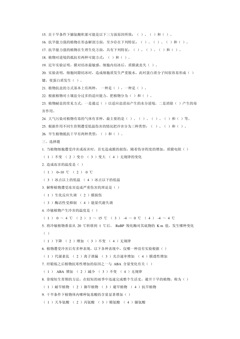 第十一章植物的逆境生理_第3页