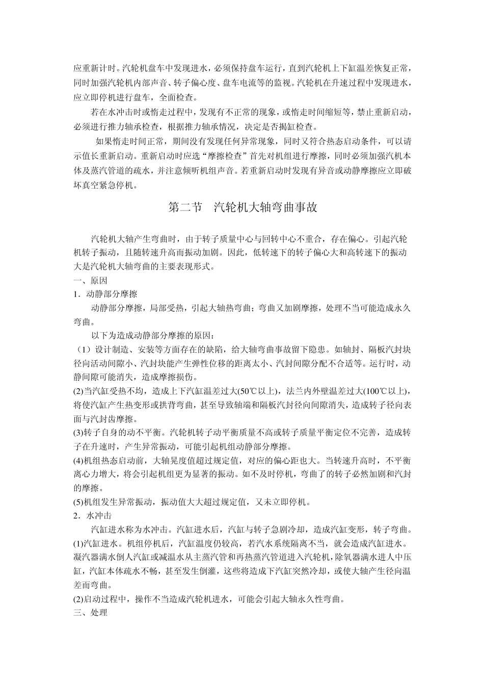 第十一章汽轮机常见事故及处理方法_第2页