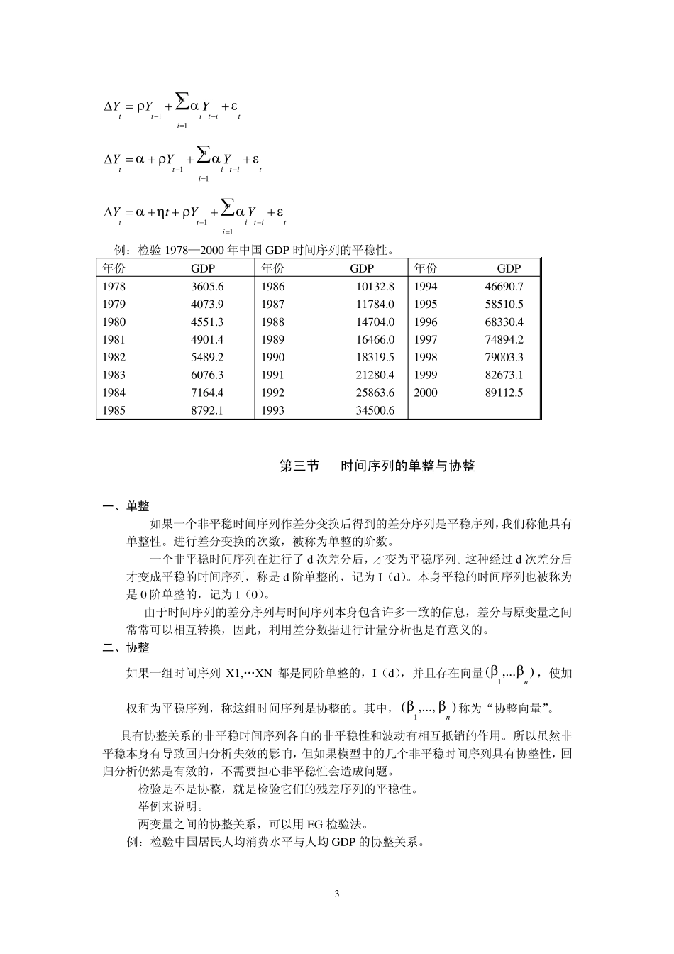 第十一章现代时间序列分析_第3页