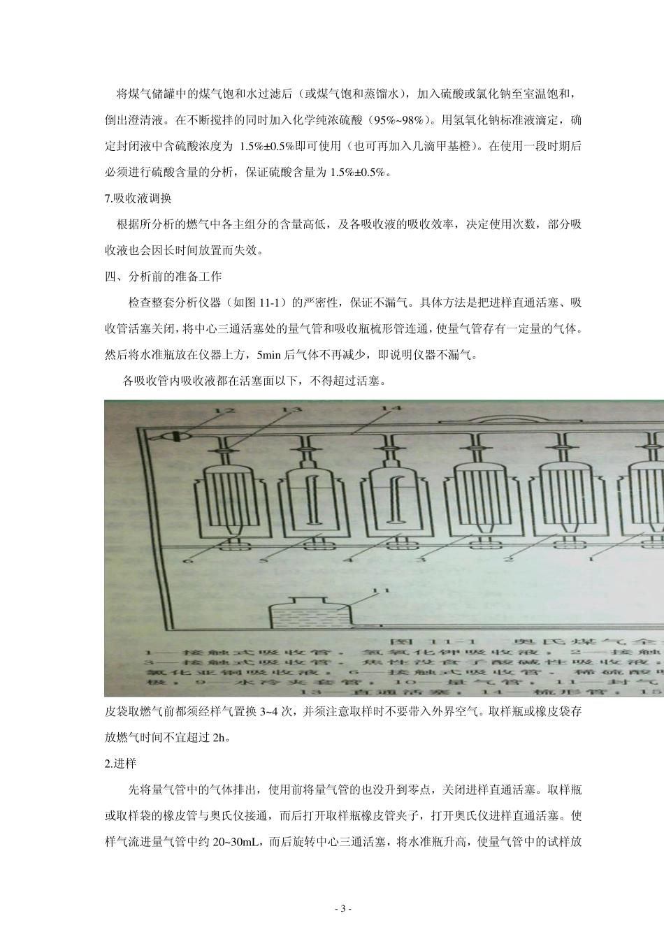 第十一章煤气的检验_第3页