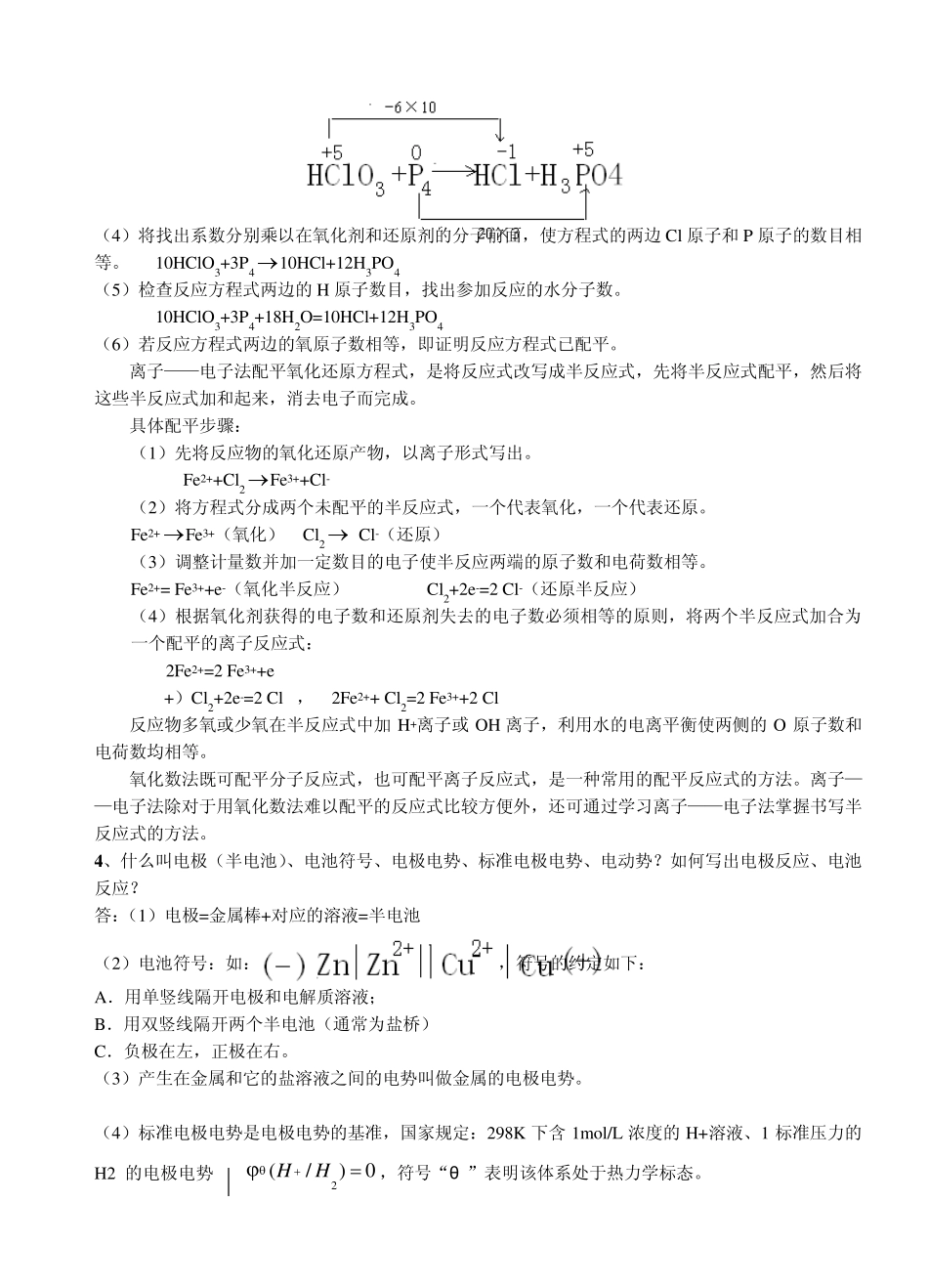 第十一章电化学基础_第2页