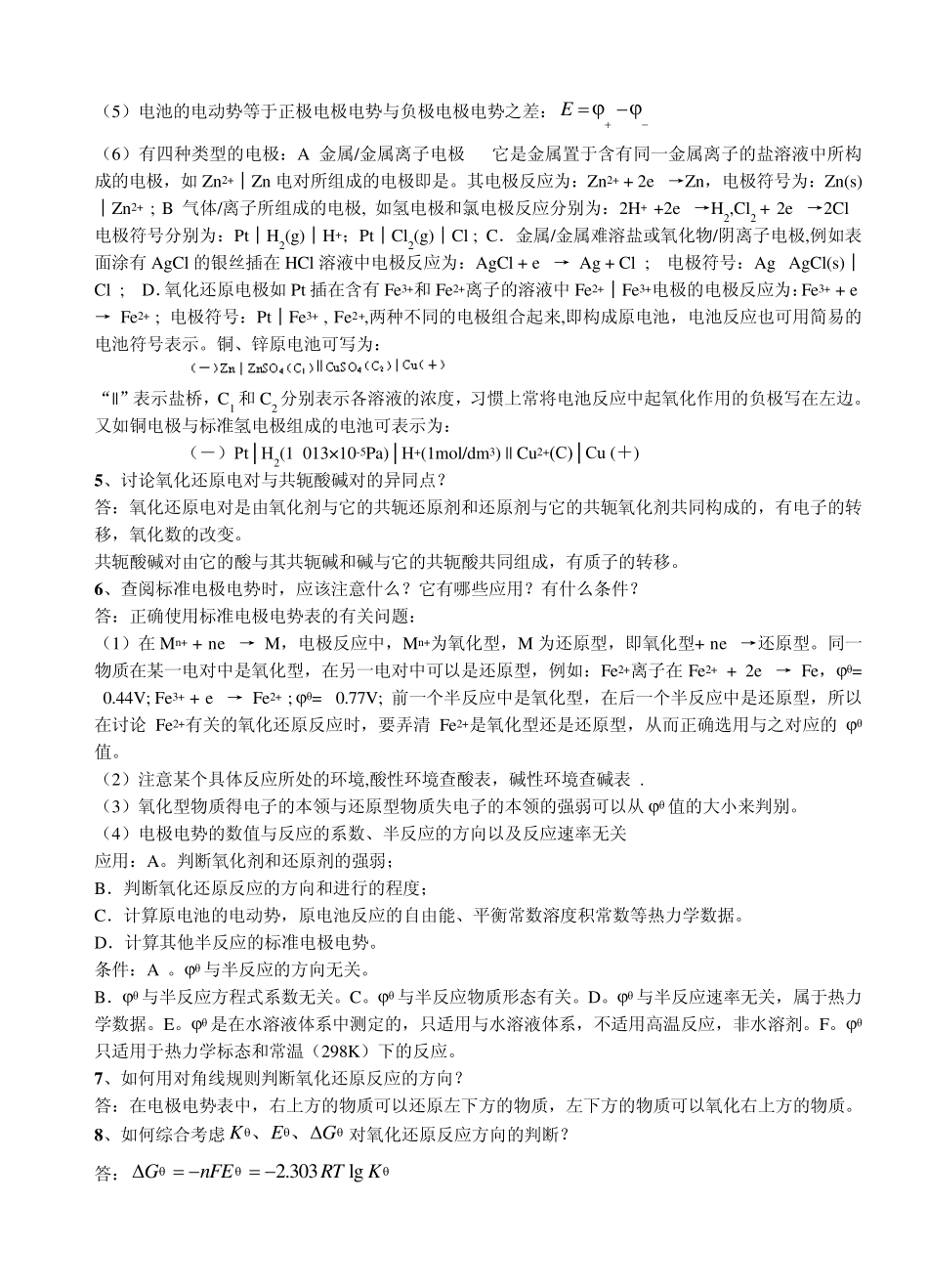 第十一章电化学基础_第3页