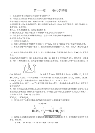 第十一章电化学基础