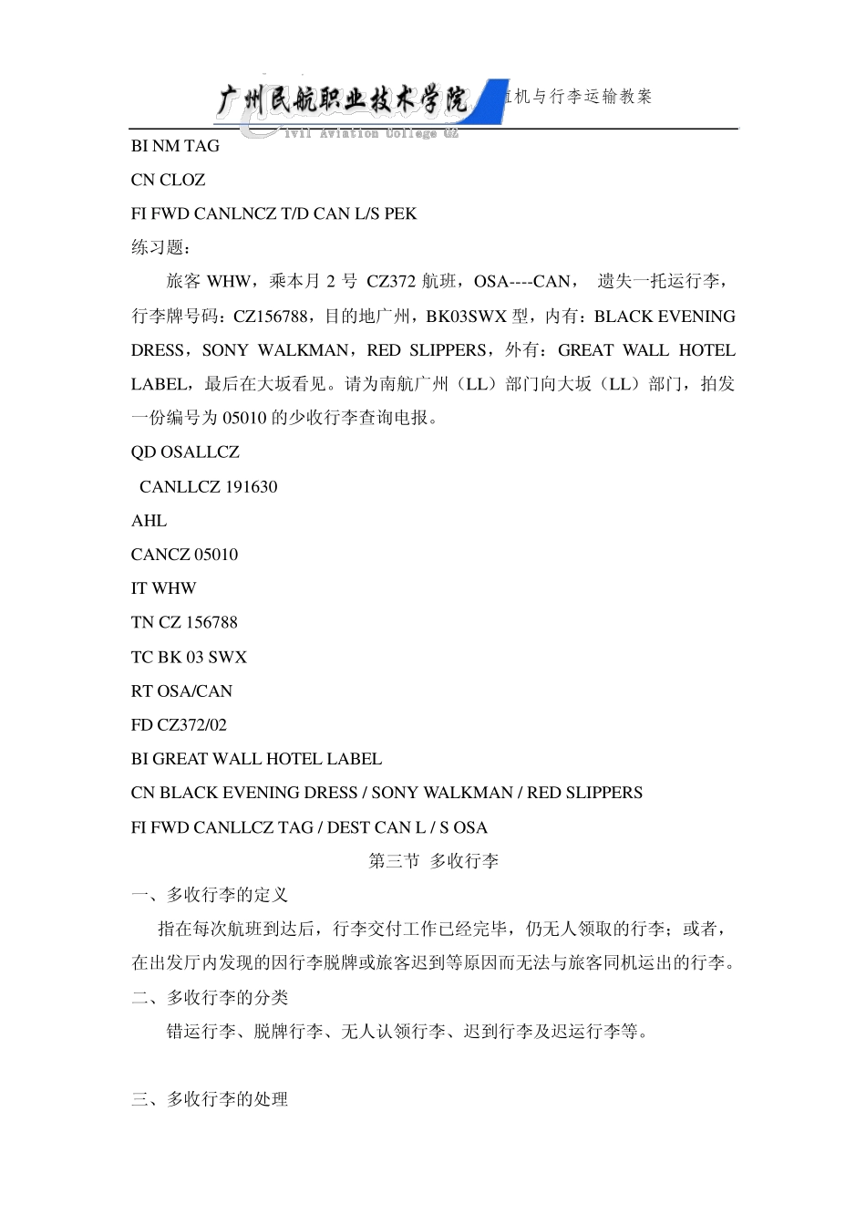 第十一章行李不正常运输_第2页
