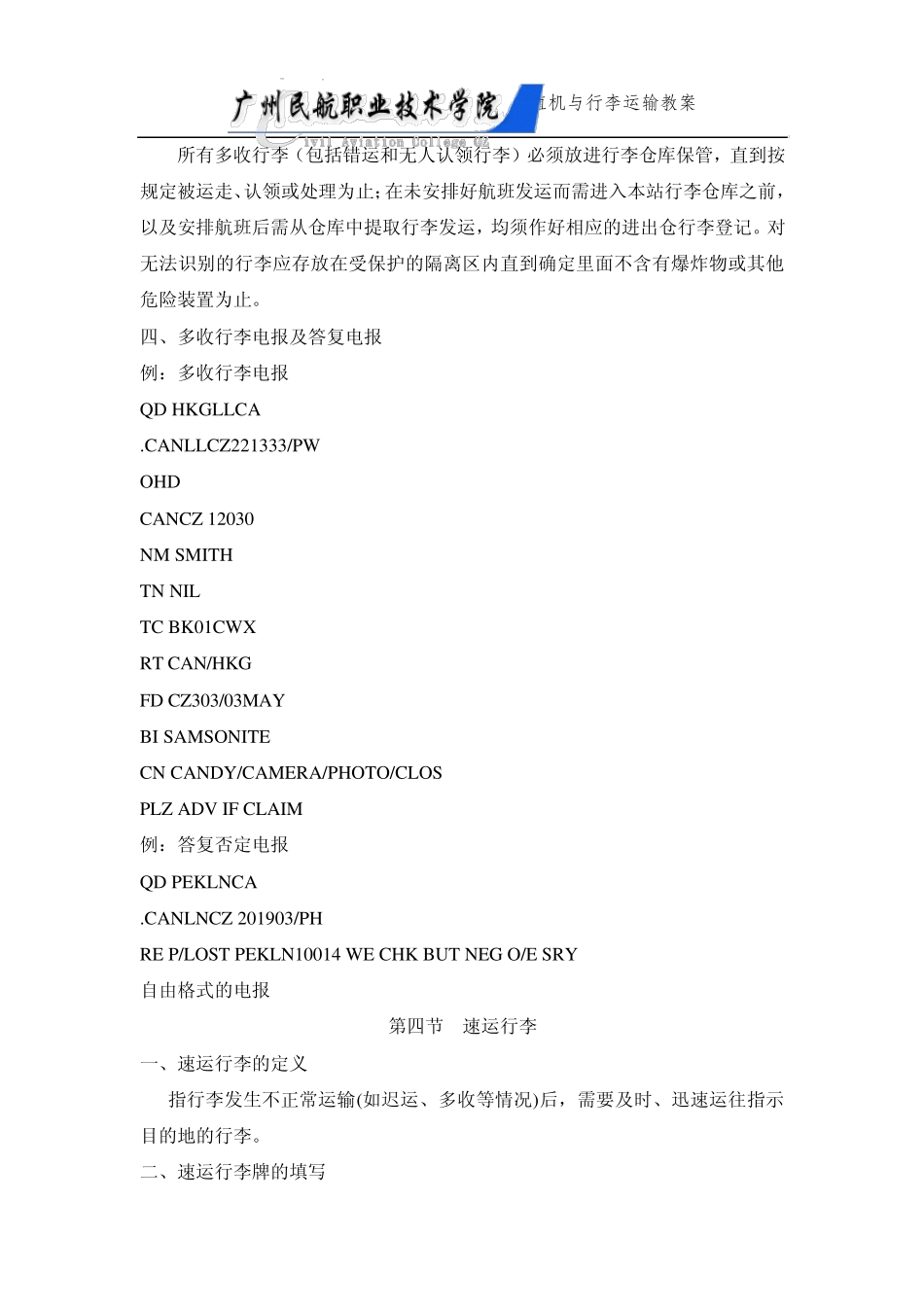 第十一章行李不正常运输_第3页