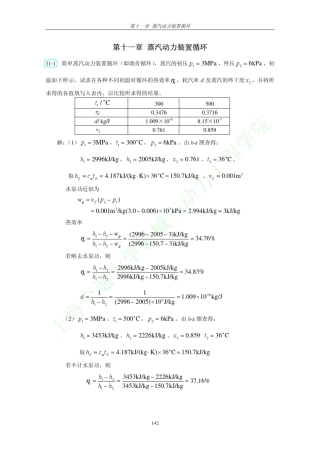第十一章蒸汽动力装置循环