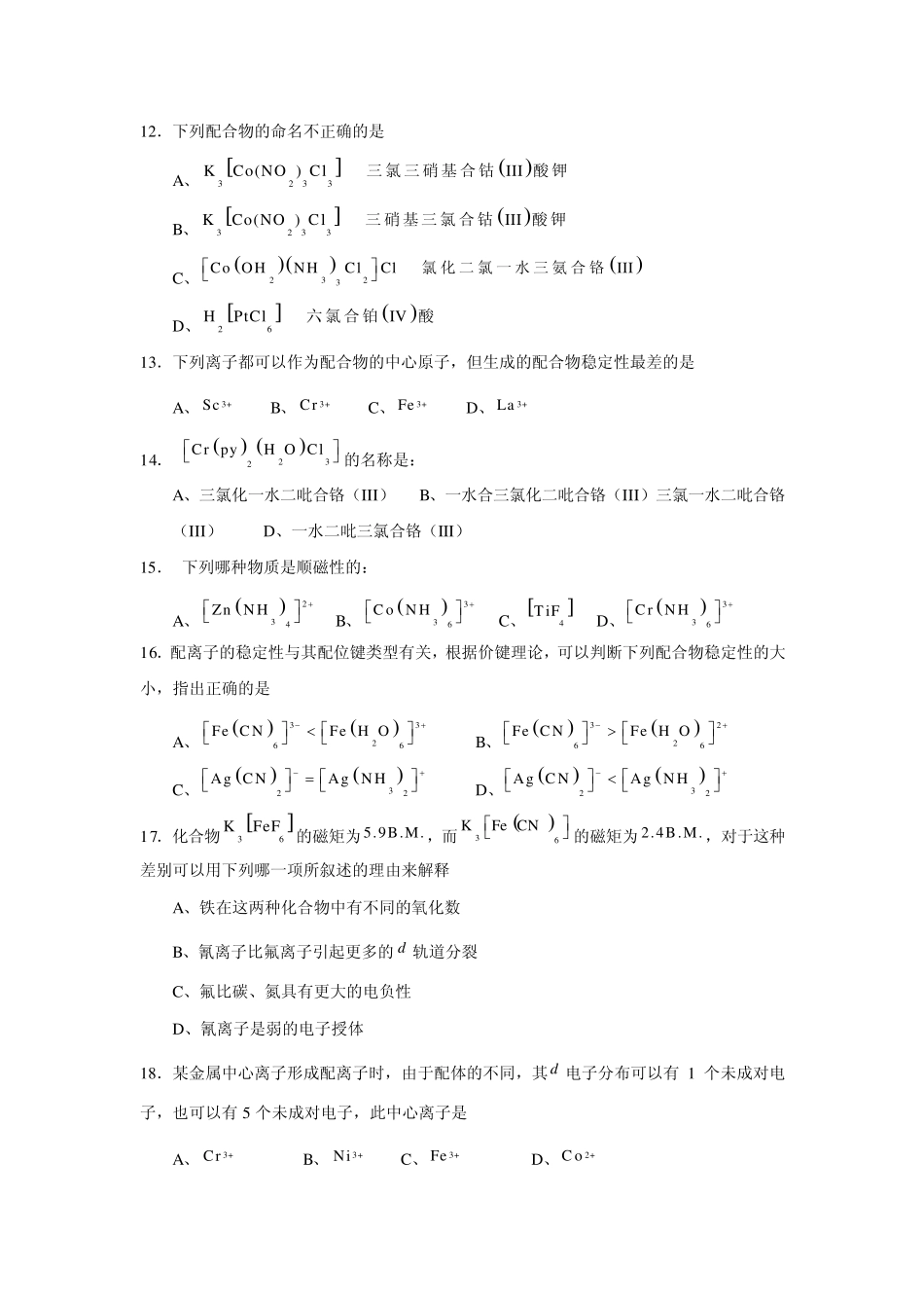 第十一章配位化合物_第2页