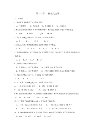 第十一章配位化合物