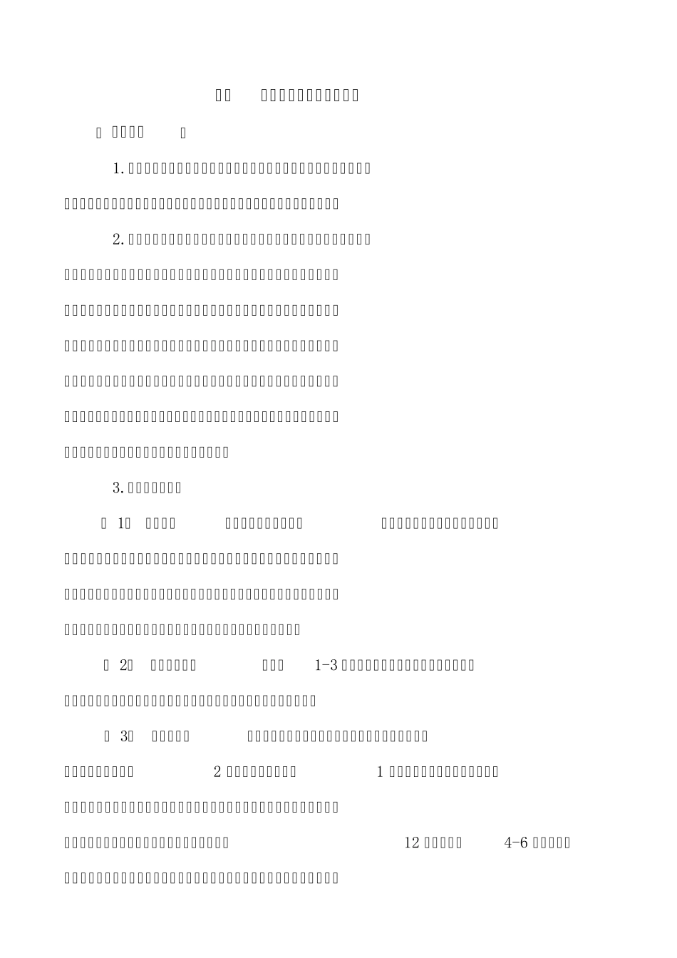 第十一章重症监护室病人护理常规1_第1页