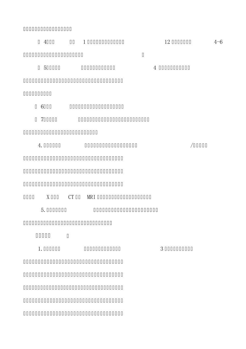 第十一章重症监护室病人护理常规1_第2页