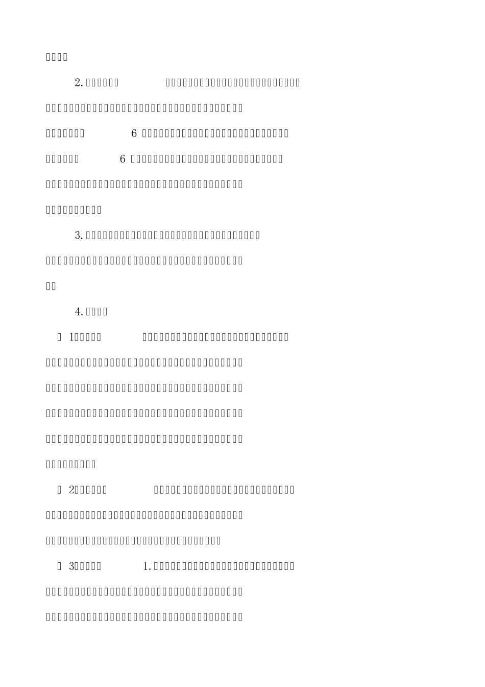 第十一章重症监护室病人护理常规1_第3页