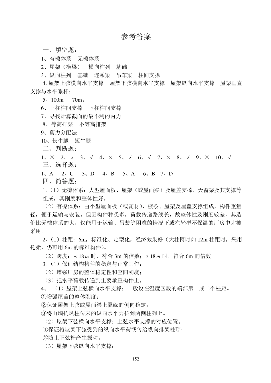 第十一章钢筋混凝土单层工业厂房_第3页