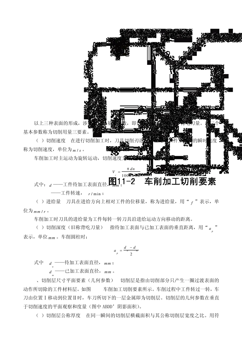 第十一章金属切削加工的基础知识_第2页