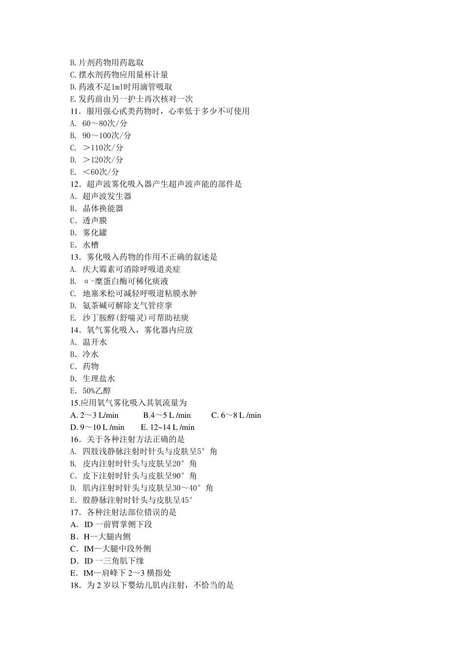 第十一节药物疗法和过敏试验法练习题_第2页