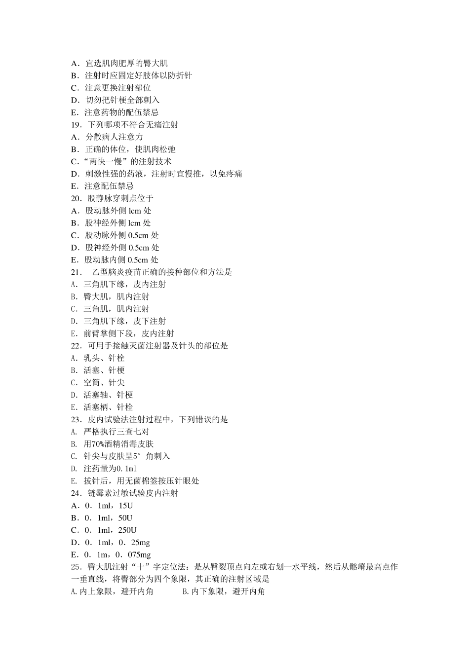 第十一节药物疗法和过敏试验法练习题_第3页