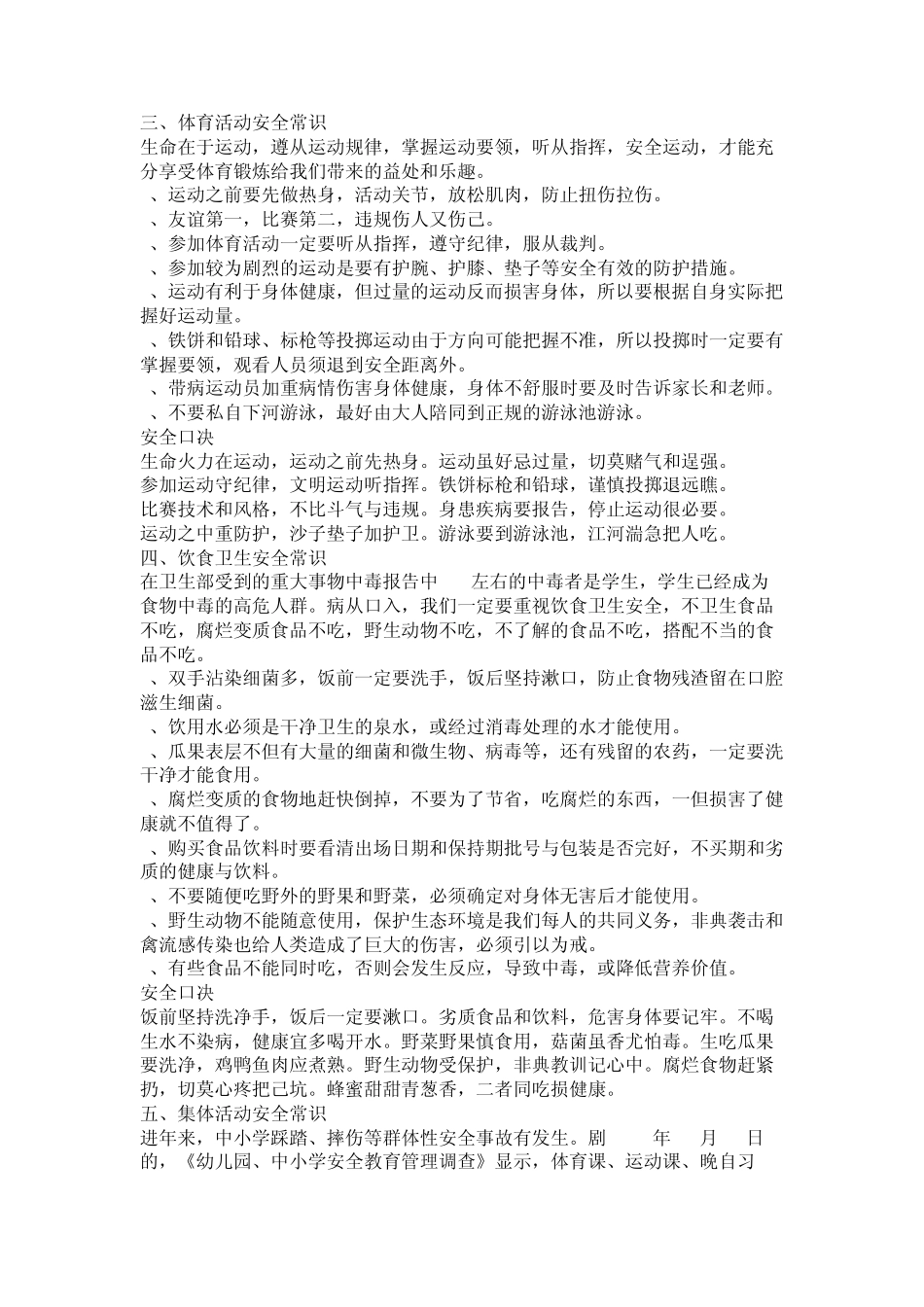 第十七个全国中小学安全教育日宣传教育资料_第2页