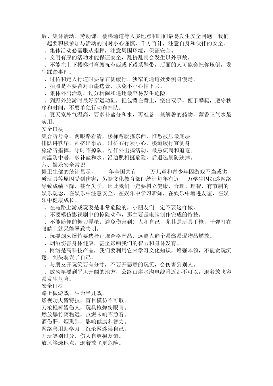 第十七个全国中小学安全教育日宣传教育资料_第3页