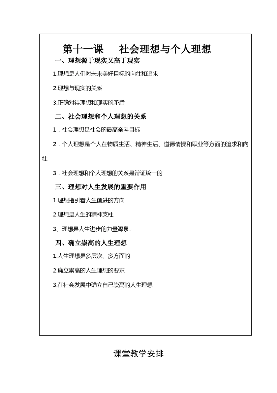 第十一课社会理想与个人理想_第3页