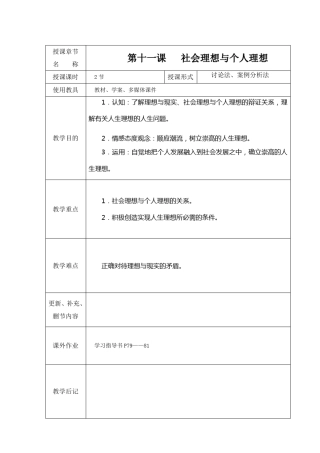 第十一课社会理想与个人理想