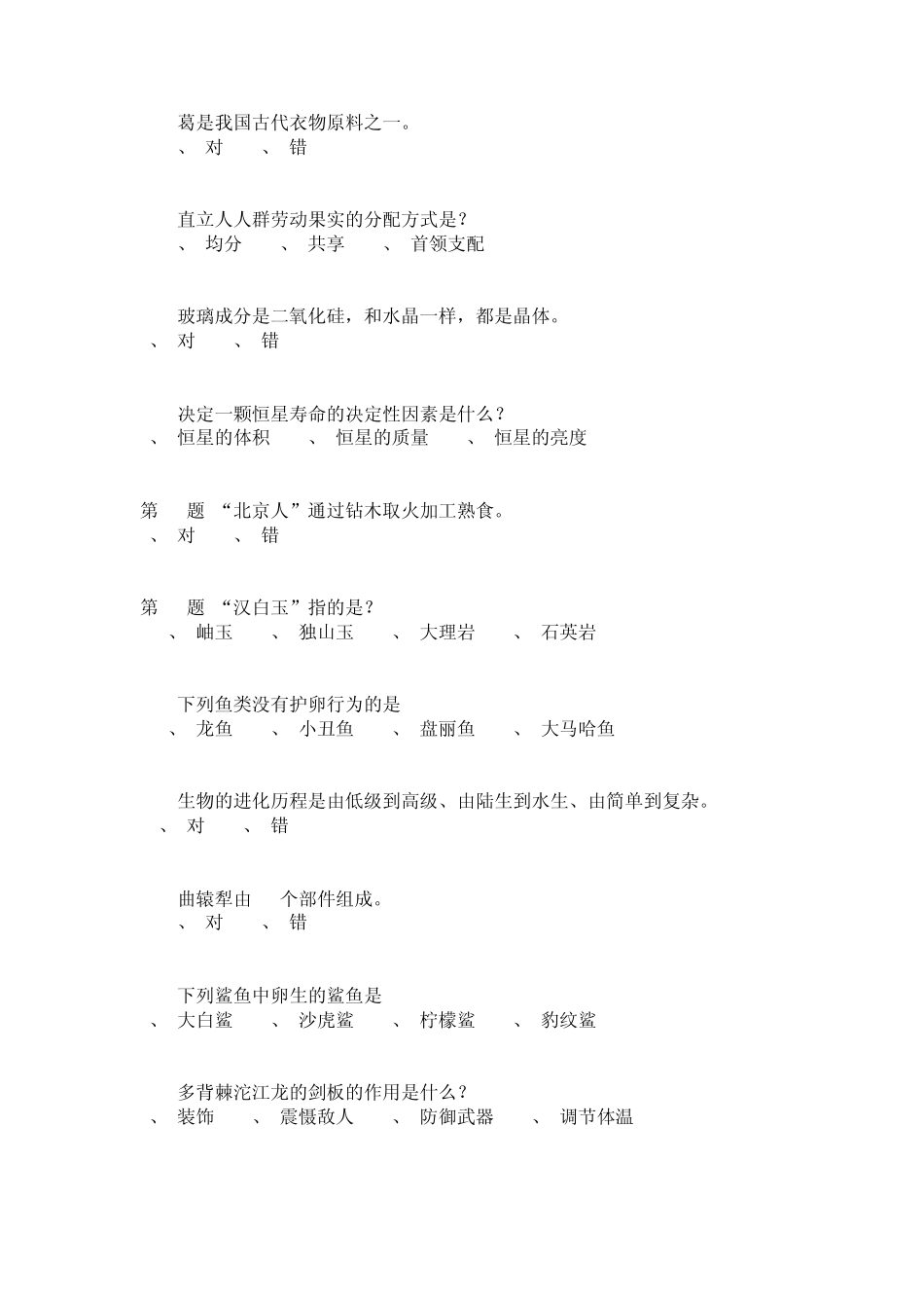 第十七届北京市中小学生自然科学知识竞赛网上答题_第2页