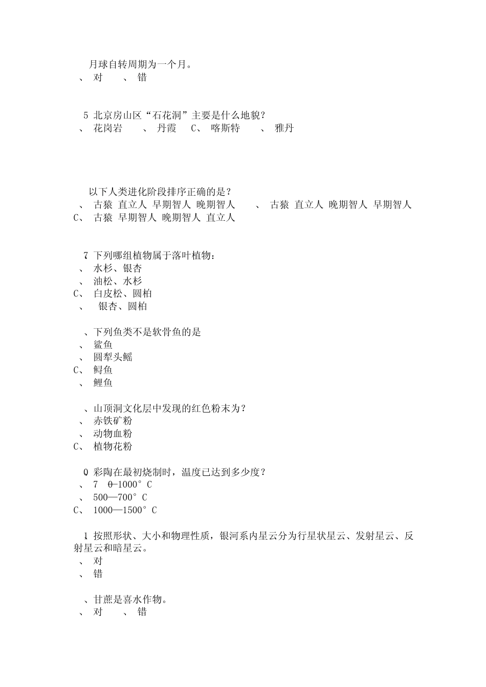 第十七届北京市中小学生自然科学知识竞赛网上答题_第3页