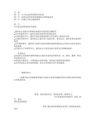 第十七章分子标记辅助选择育种