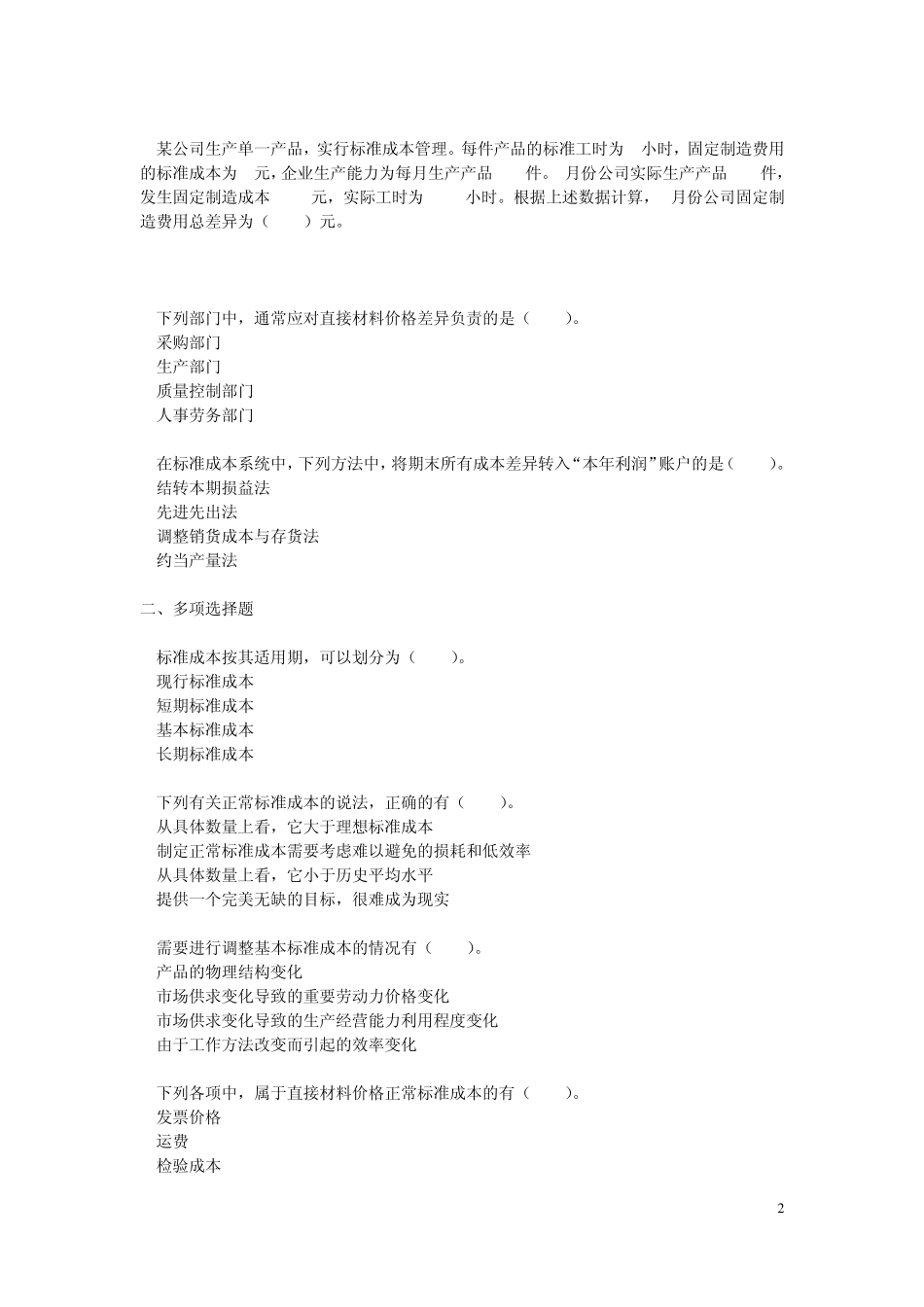 第十七章标准成本计算课后作业_第2页