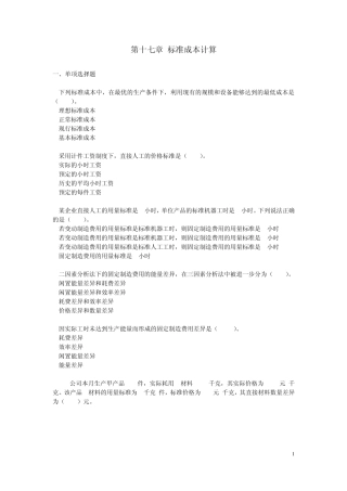 第十七章标准成本计算课后作业