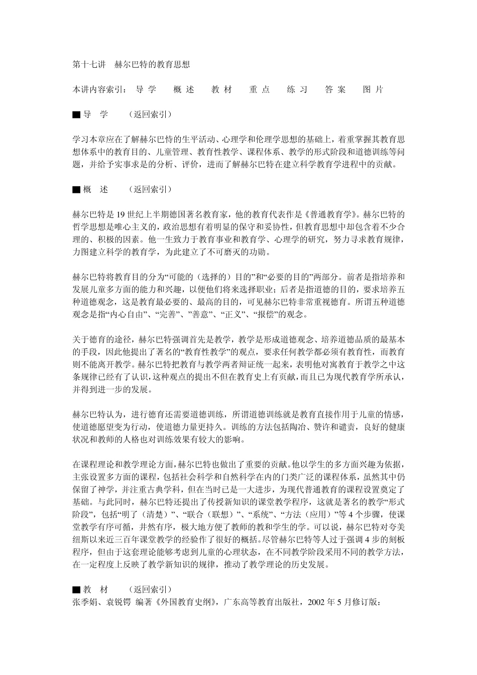 第十七讲赫尔巴特的教育思想_第1页