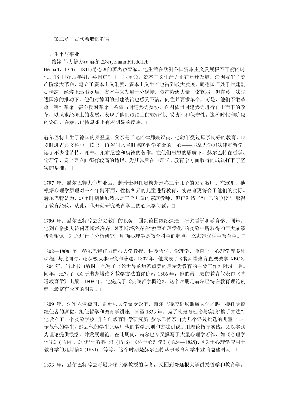 第十七讲赫尔巴特的教育思想_第2页