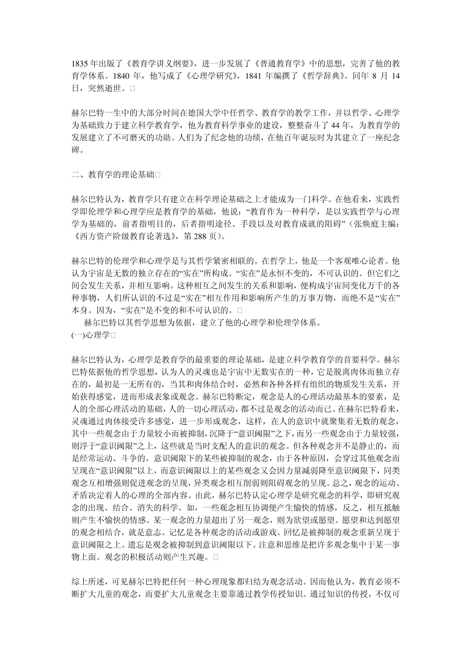 第十七讲赫尔巴特的教育思想_第3页