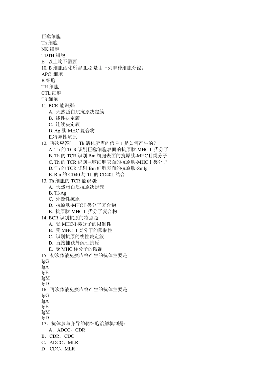 第十三章B细胞介导的体液免疫应答_第2页