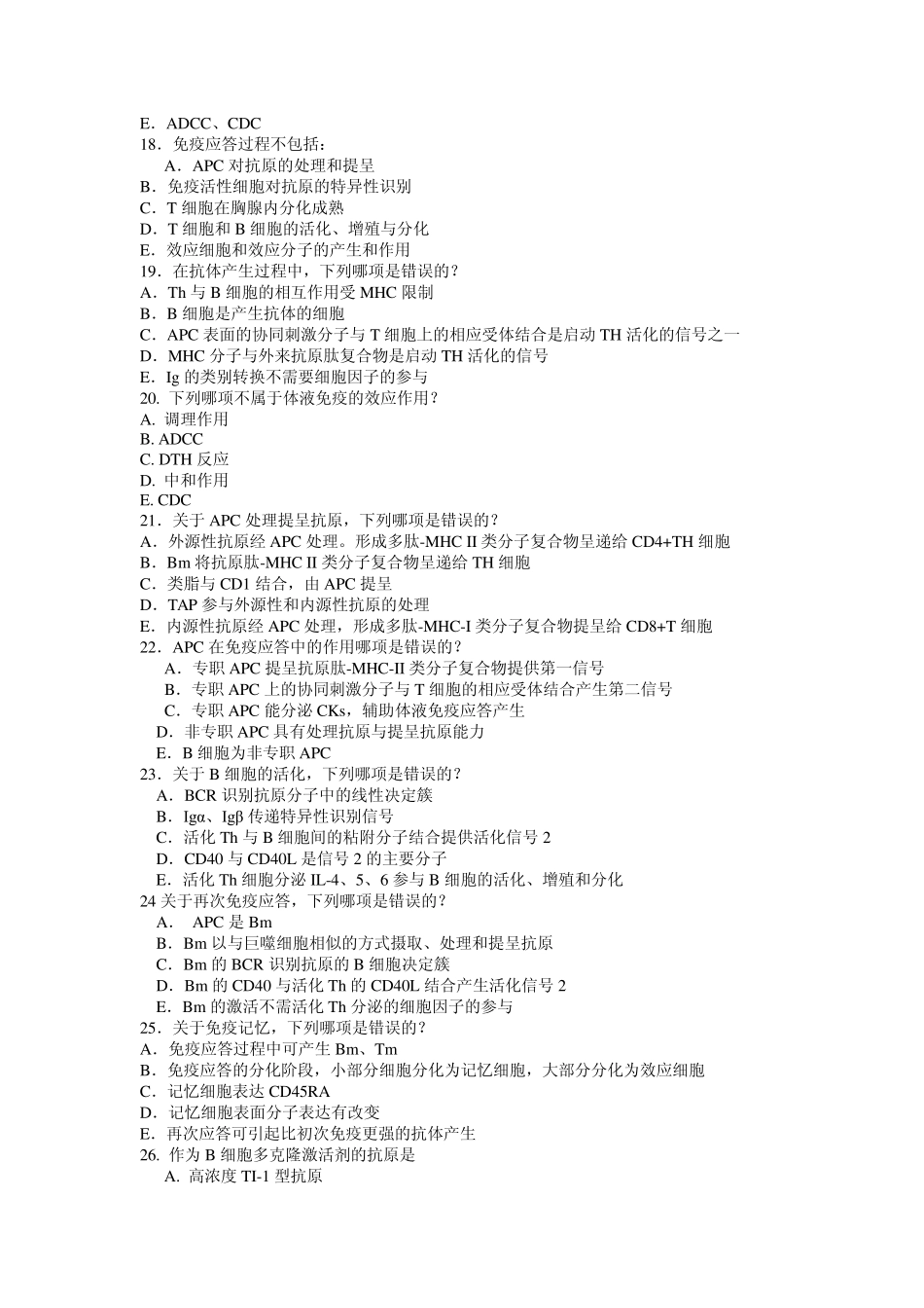 第十三章B细胞介导的体液免疫应答_第3页