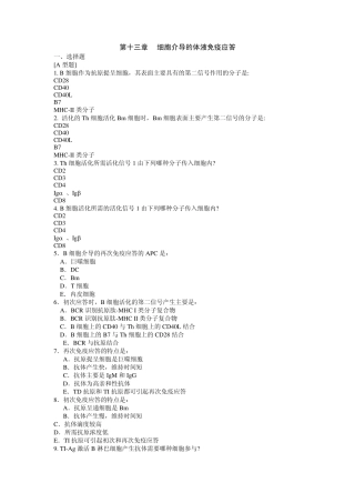 第十三章B细胞介导的体液免疫应答