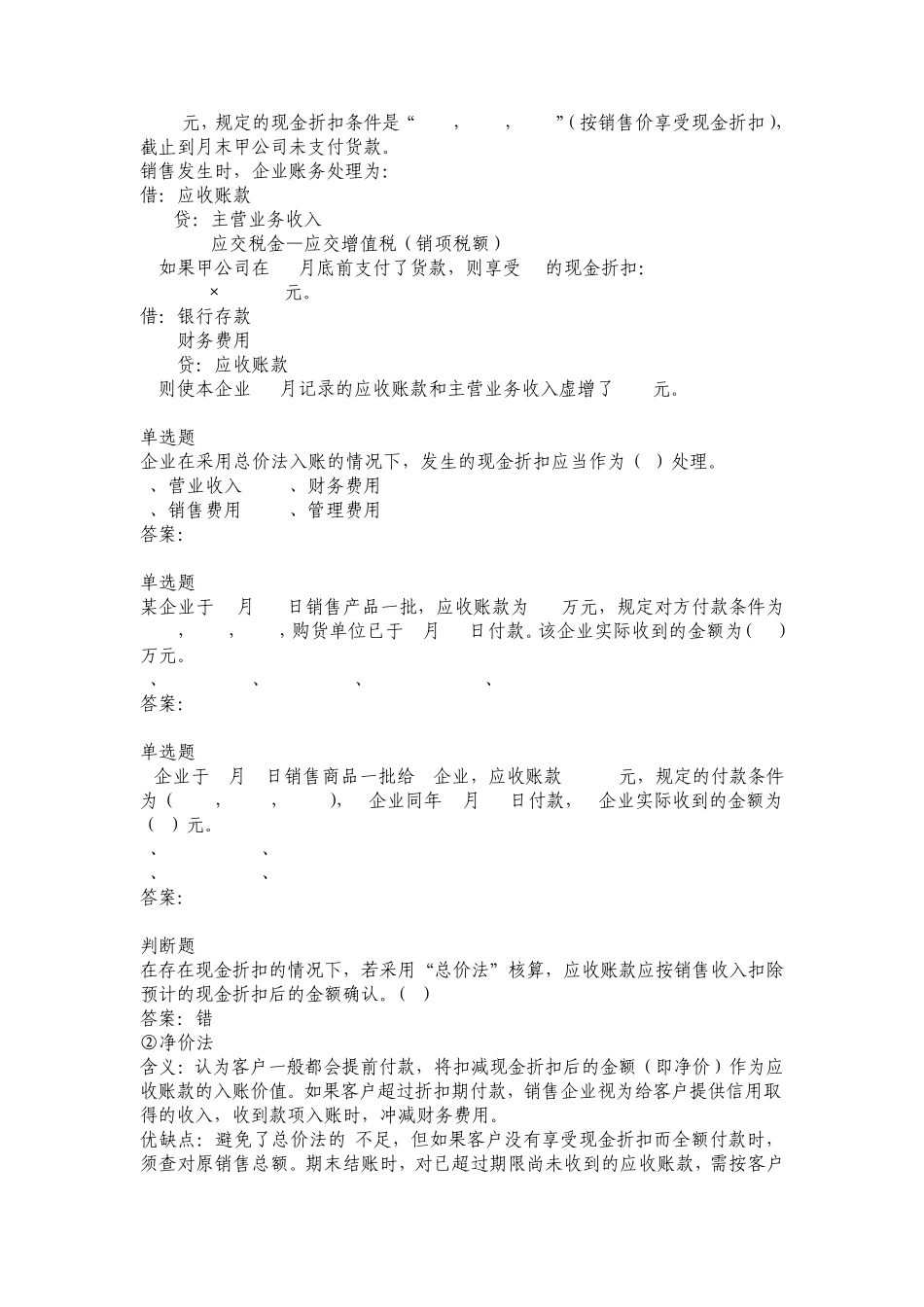 第十三章《往来款项的核算》讲义_第2页