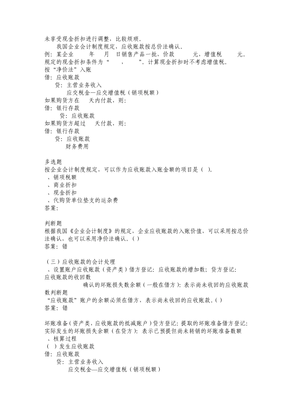 第十三章《往来款项的核算》讲义_第3页