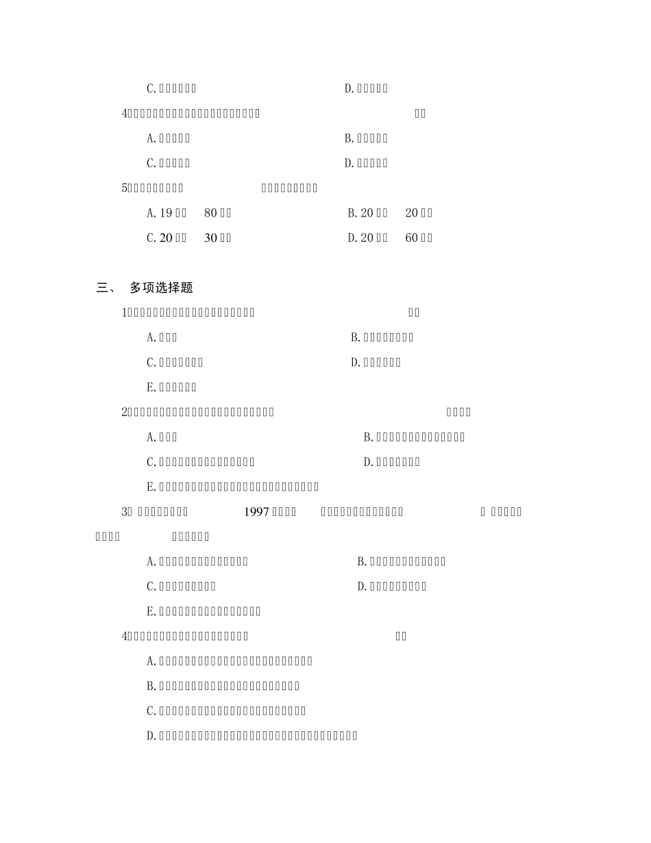 第十三章中央银行与商业银行的监管(中央银行学,王广谦)习题_第2页