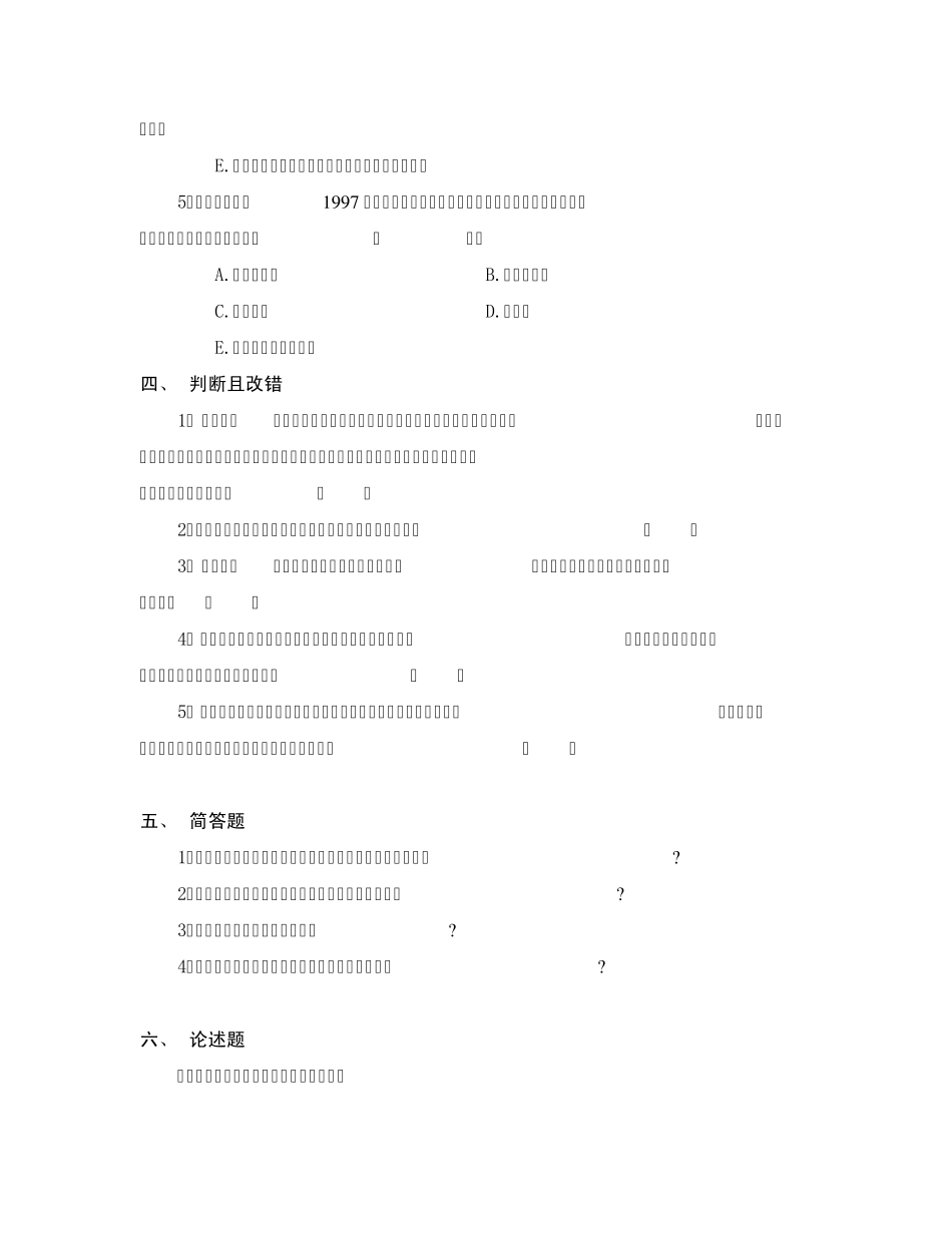 第十三章中央银行与商业银行的监管(中央银行学,王广谦)习题_第3页