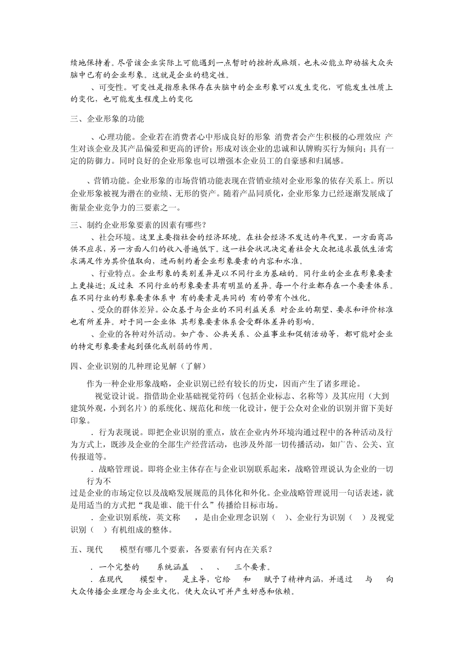 第十三章企业形象与企业识别理论_第2页
