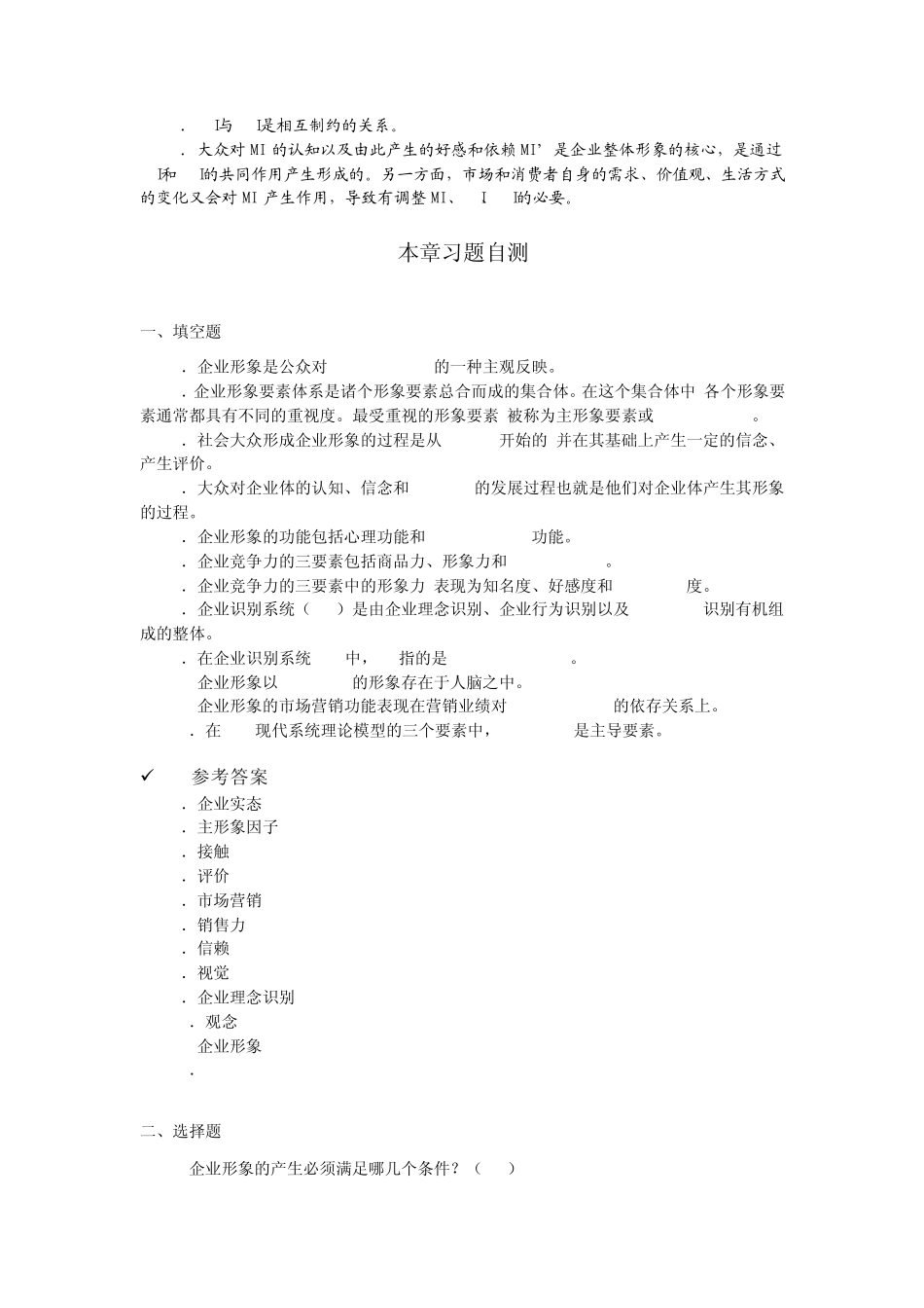 第十三章企业形象与企业识别理论_第3页