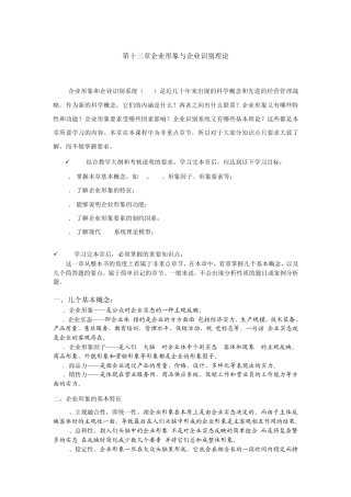 第十三章企业形象与企业识别理论