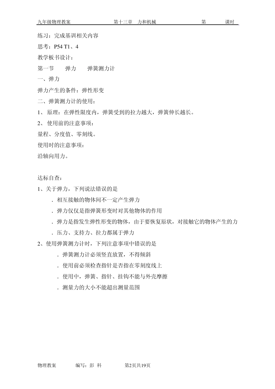第十三章力和机械(全章教案)_第2页