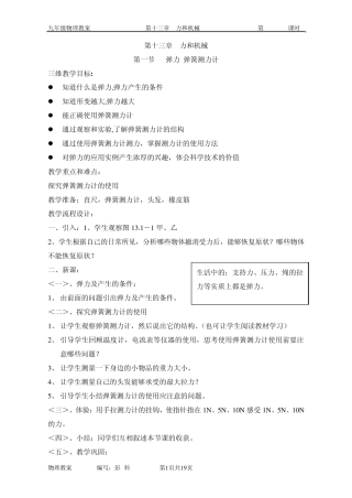 第十三章力和机械(全章教案)