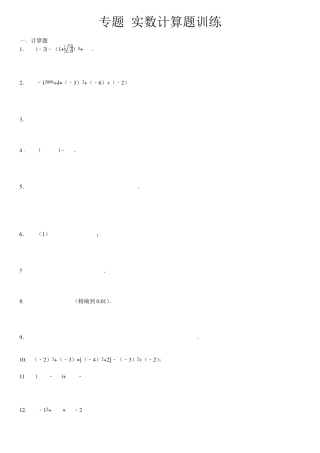 第十三章实数计算题专题训练题