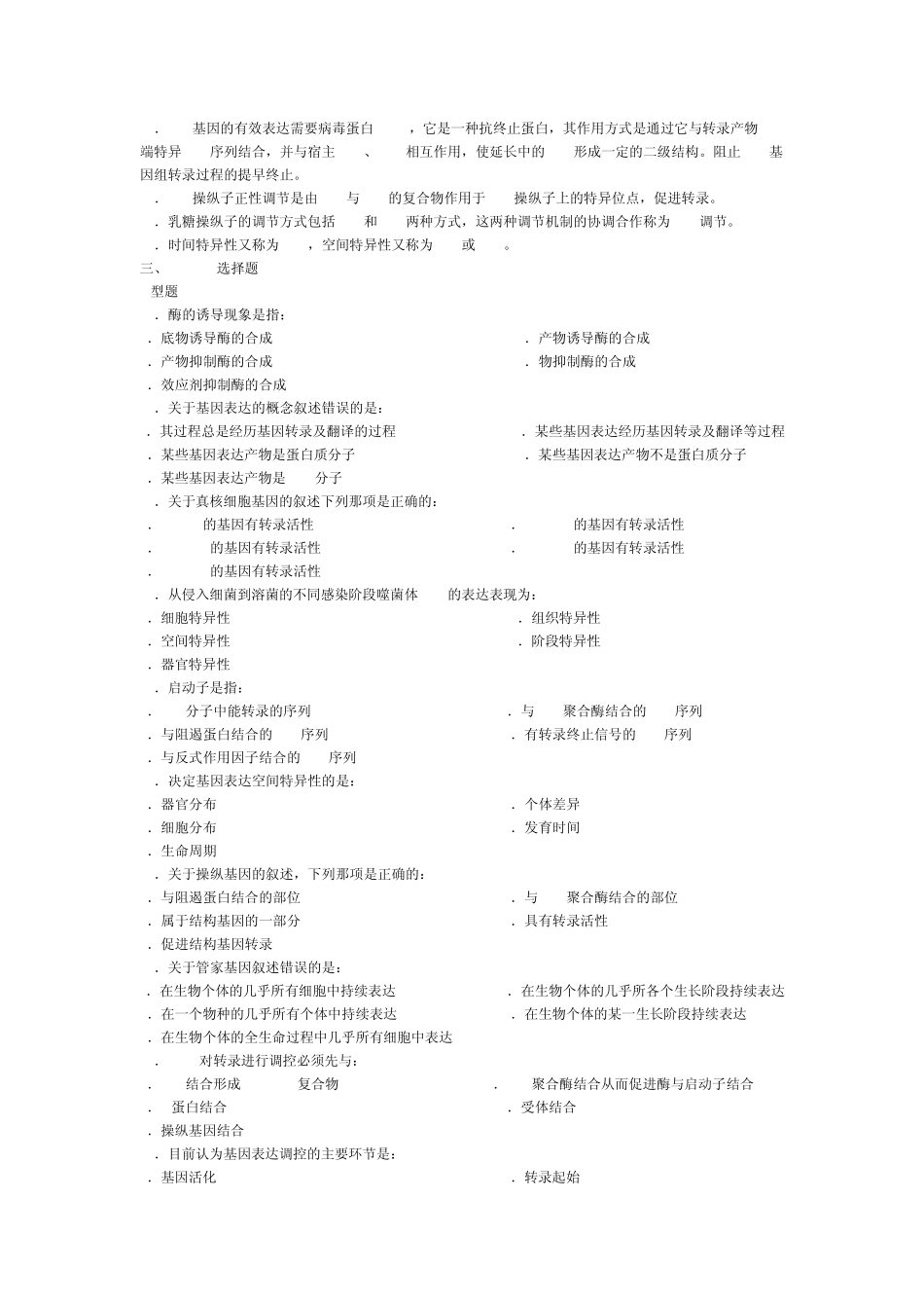 第十三章基因表达调控(试题与答案)_第2页