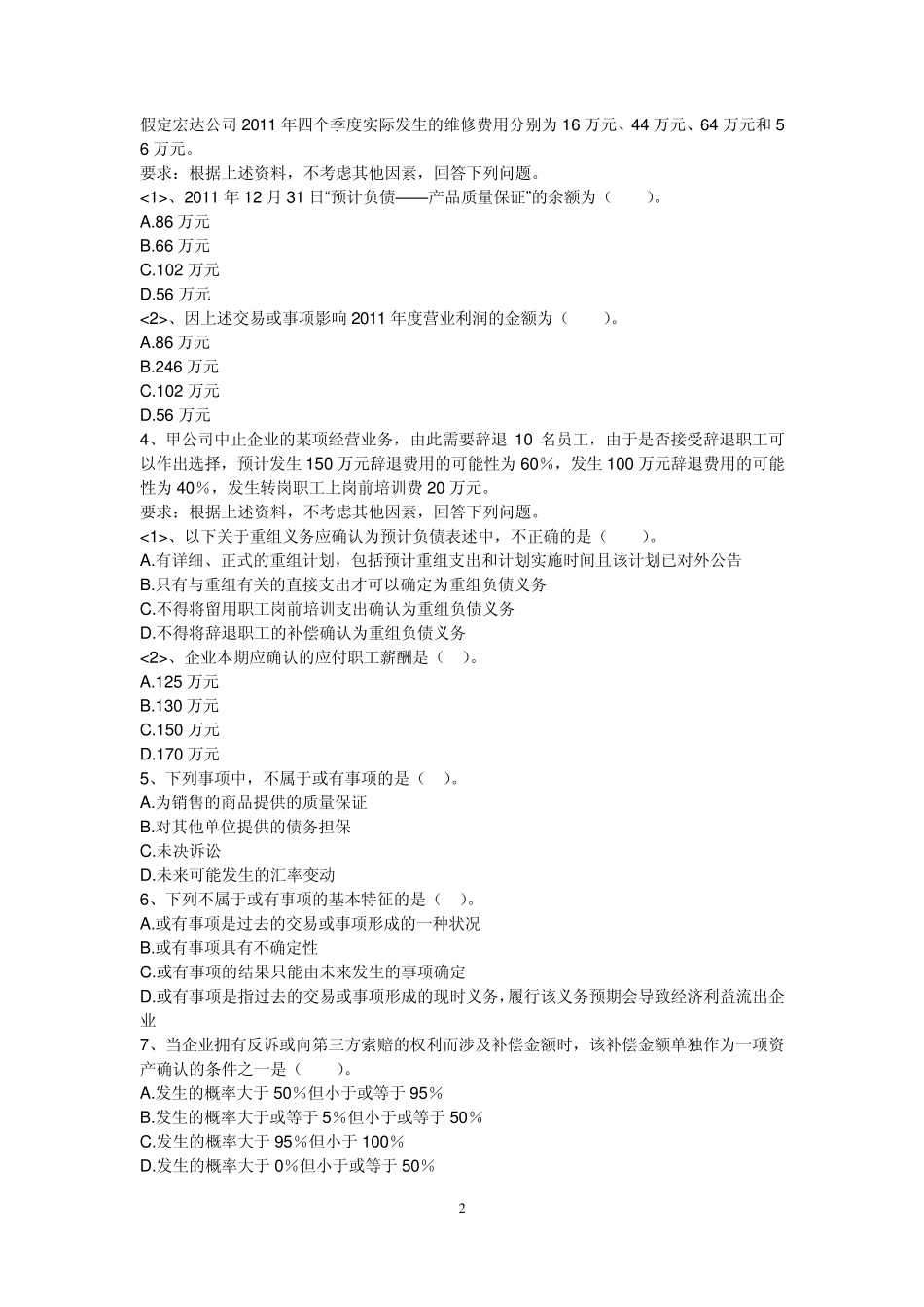 第十三章或有事项习题_第2页